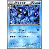 ガマゲロゲ 034/093 EBB 水 ポケモンカードゲームBW コンセプトパックEXバトルブースト